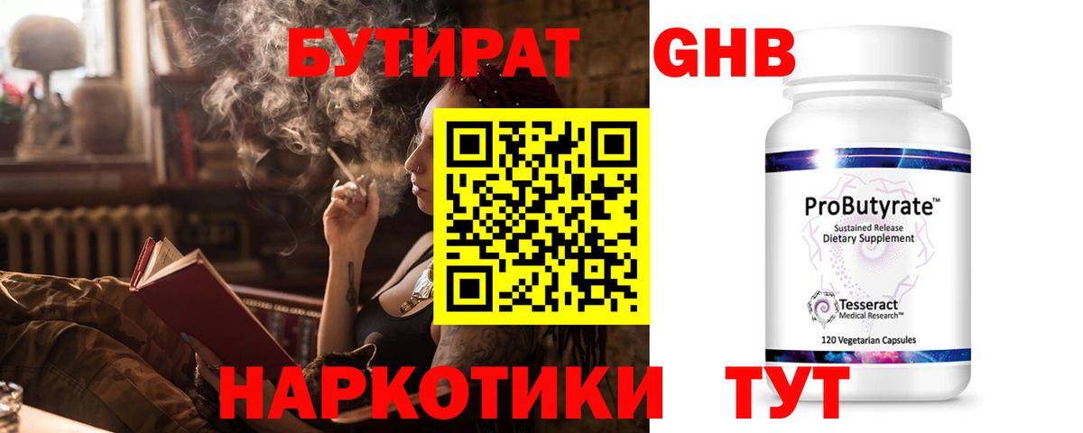БУТИРАТ бутандиол Владимир