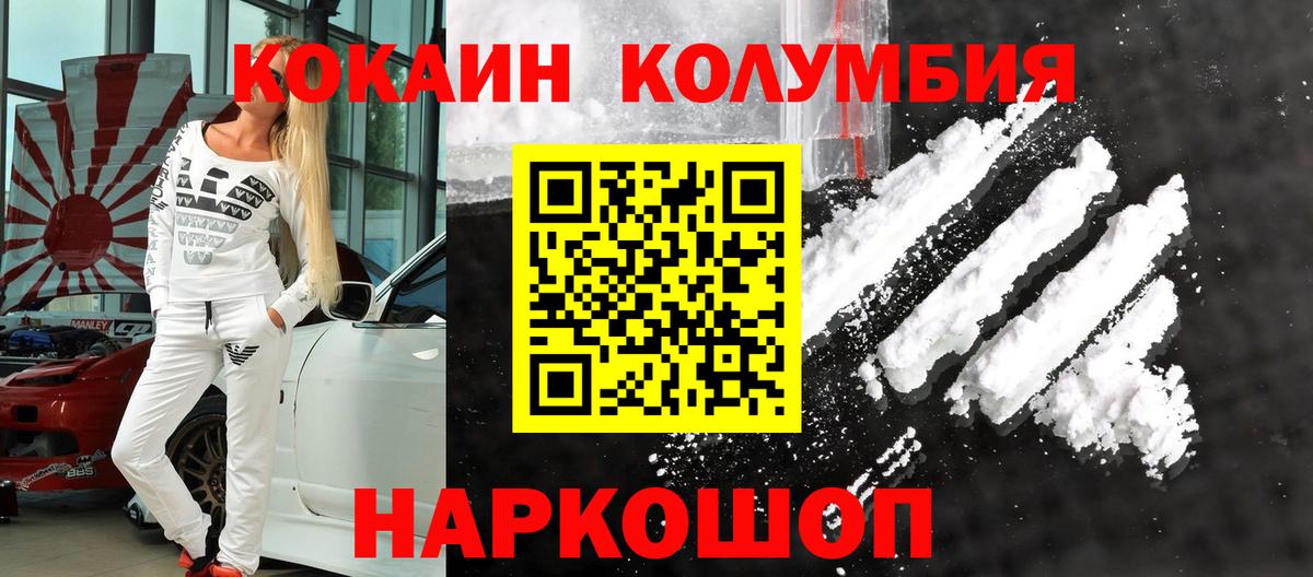 наркошоп  Кокаин 99%  Кокаин  Вход с VPN  Владимир  Кокаин Эквадор 