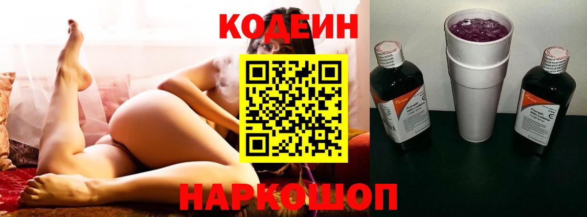 Кодеиновый сироп Lean напиток Lean (лин) Владимир